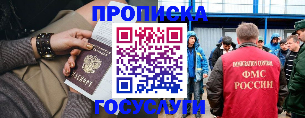 прописка паспорт в Реже