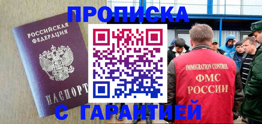 купить прописку в Реже