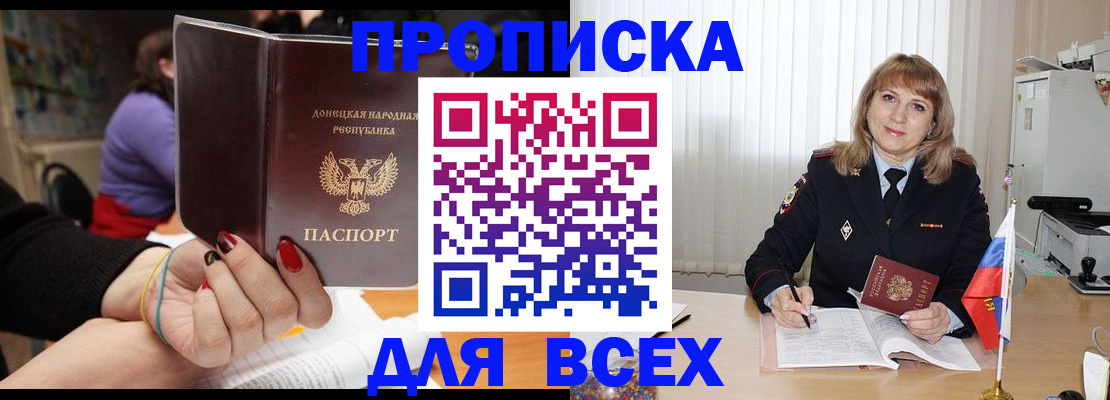 прописка от собственника в Реже