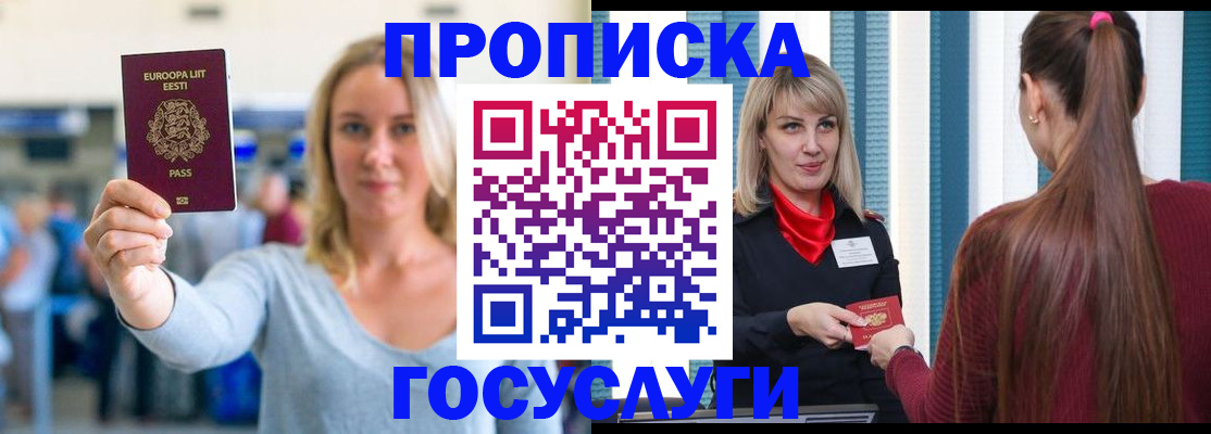 временная регистрация для школы в Реже