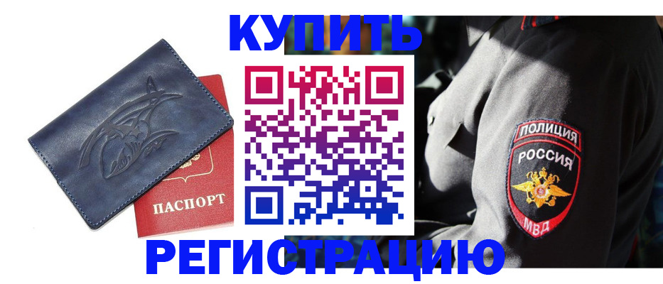 временная регистрация недорого в Реже