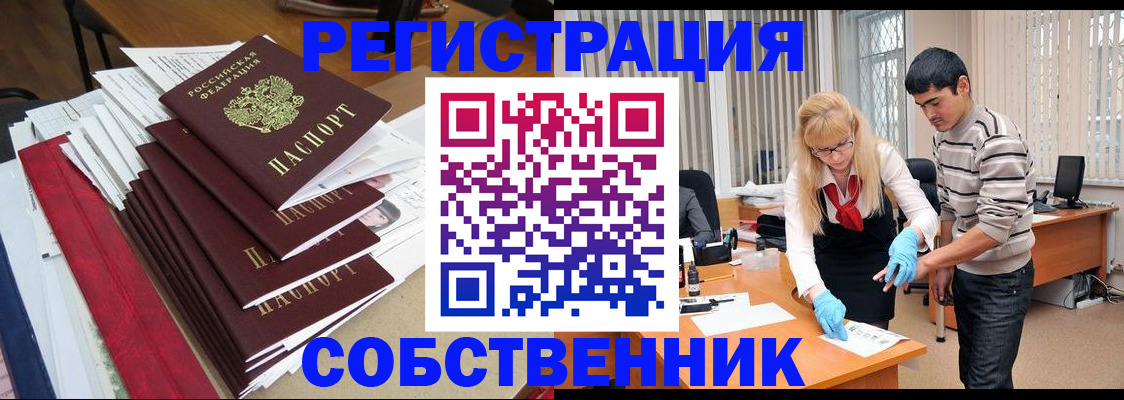 временная прописка в Реже
